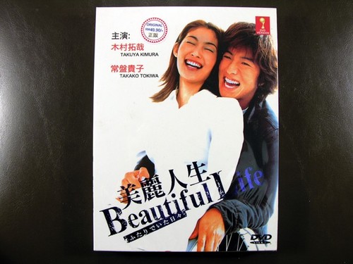 Japanese drama beautiful life - drama,