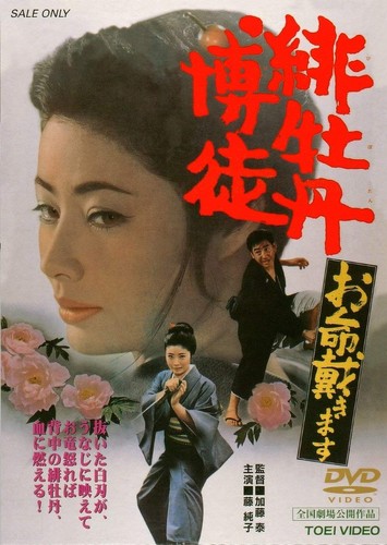 Dvd the crimson peony - crimson,